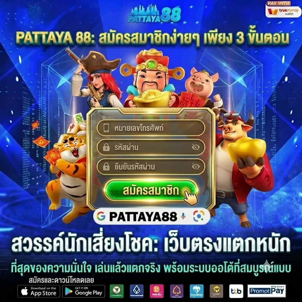 pattaya88 สล็อต