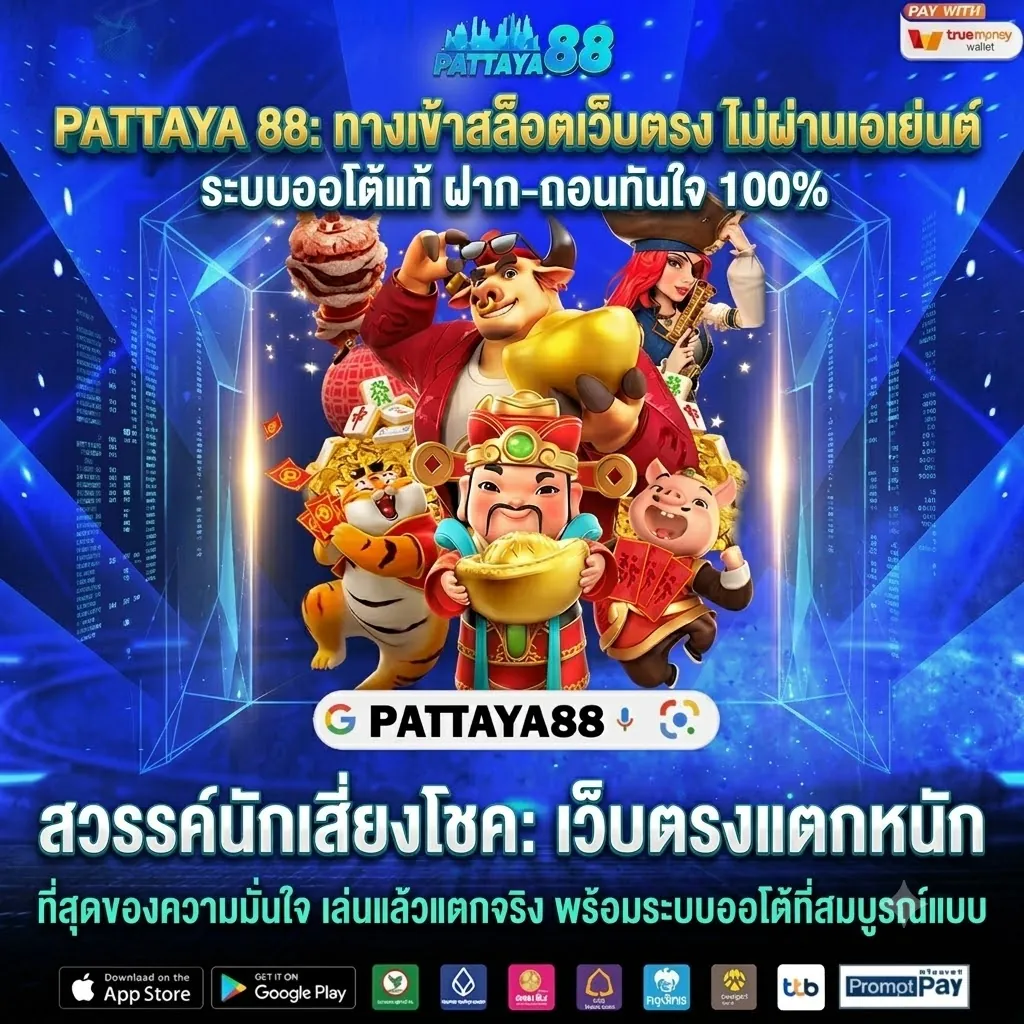 pattaya88 สล็อต