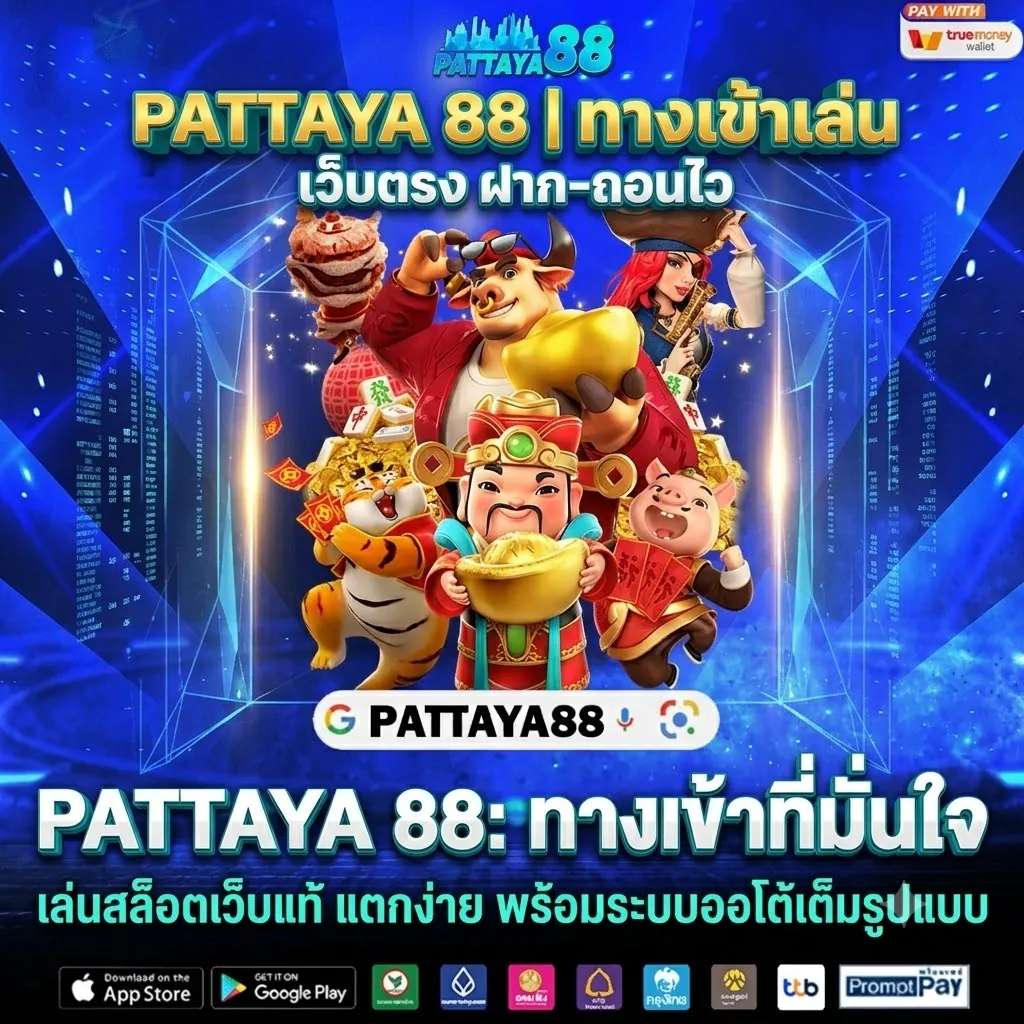 pattaya88สล็อต