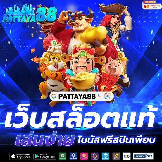 pattaya88สล็อต